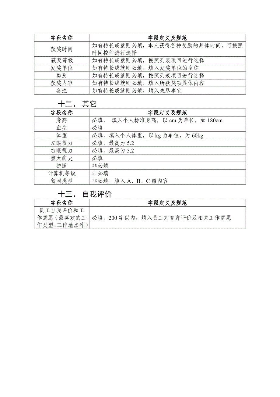 员工基本信息录入规范_第4页