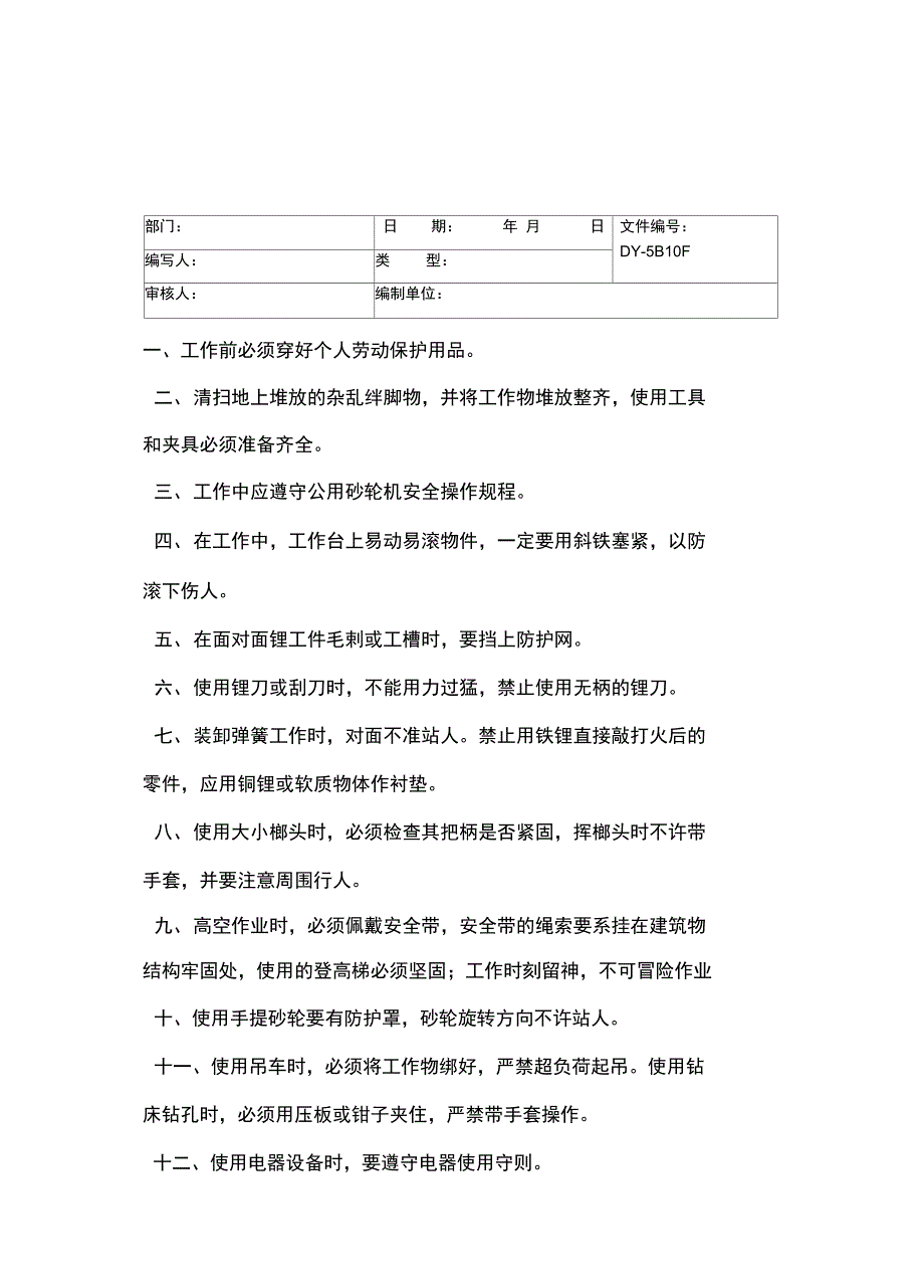 钳工岗位安全生产责任制常用版_第2页