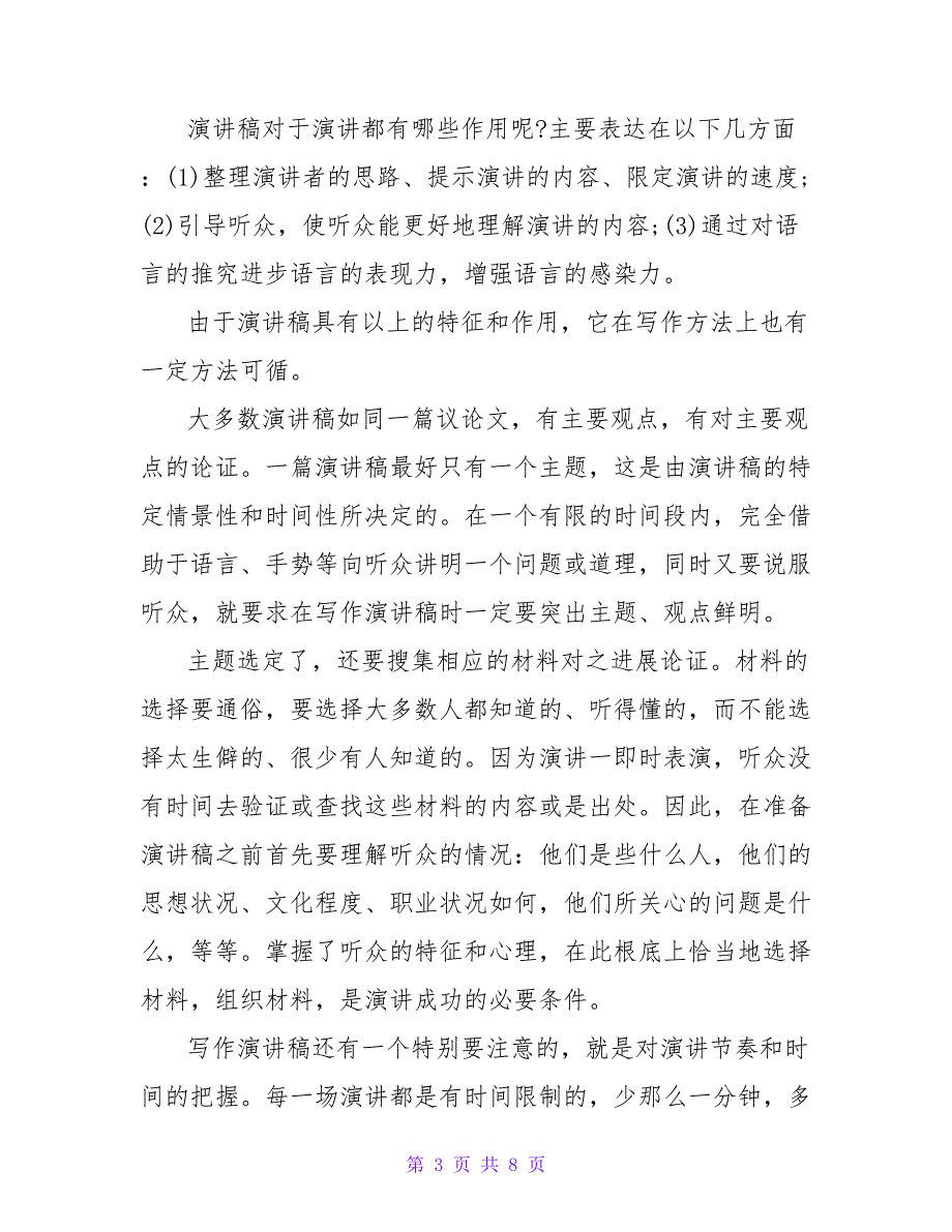 学生演讲稿格式范文500字.doc_第3页