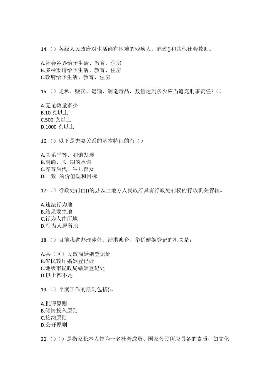 2023年河北省邢台市南宫市大屯乡大屯村社区工作人员（综合考点共100题）模拟测试练习题含答案_第4页