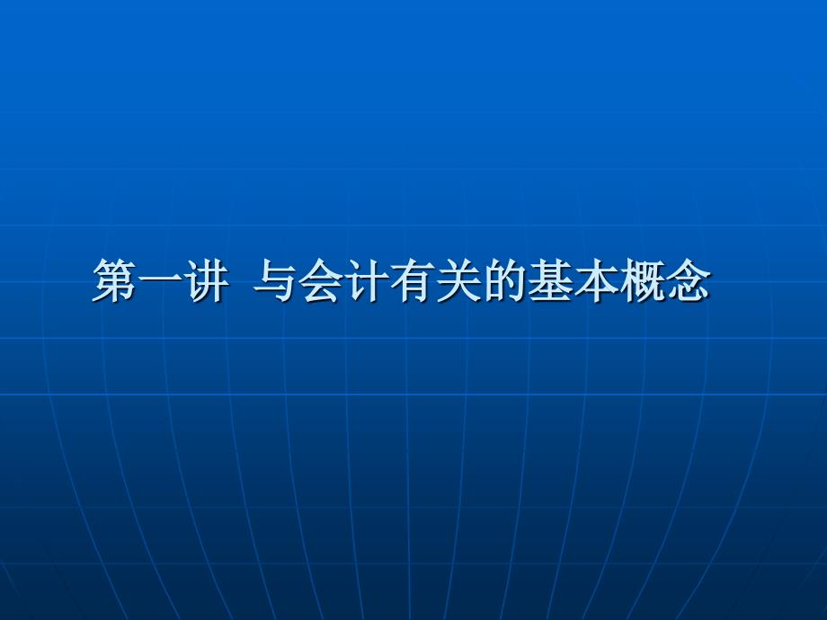 《财务与税务知识》PPT课件_第3页