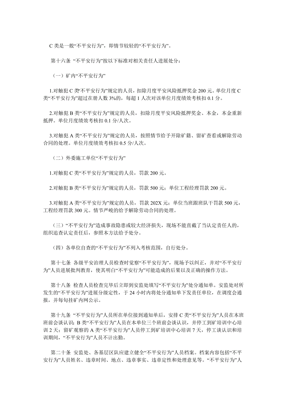 煤矿不安全行为管理规定_第3页