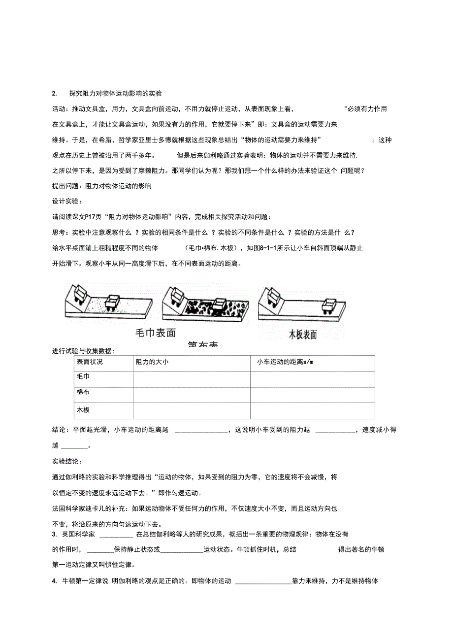 八年级物理下册8.1牛顿第一定律第1课时学案无答案新版新人教版_第2页