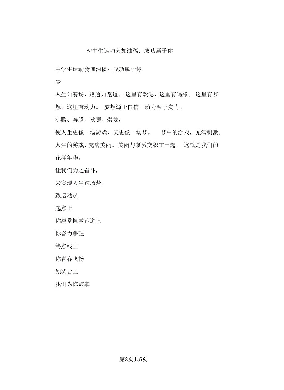 初中生运动会加油稿：成功属于你_第3页