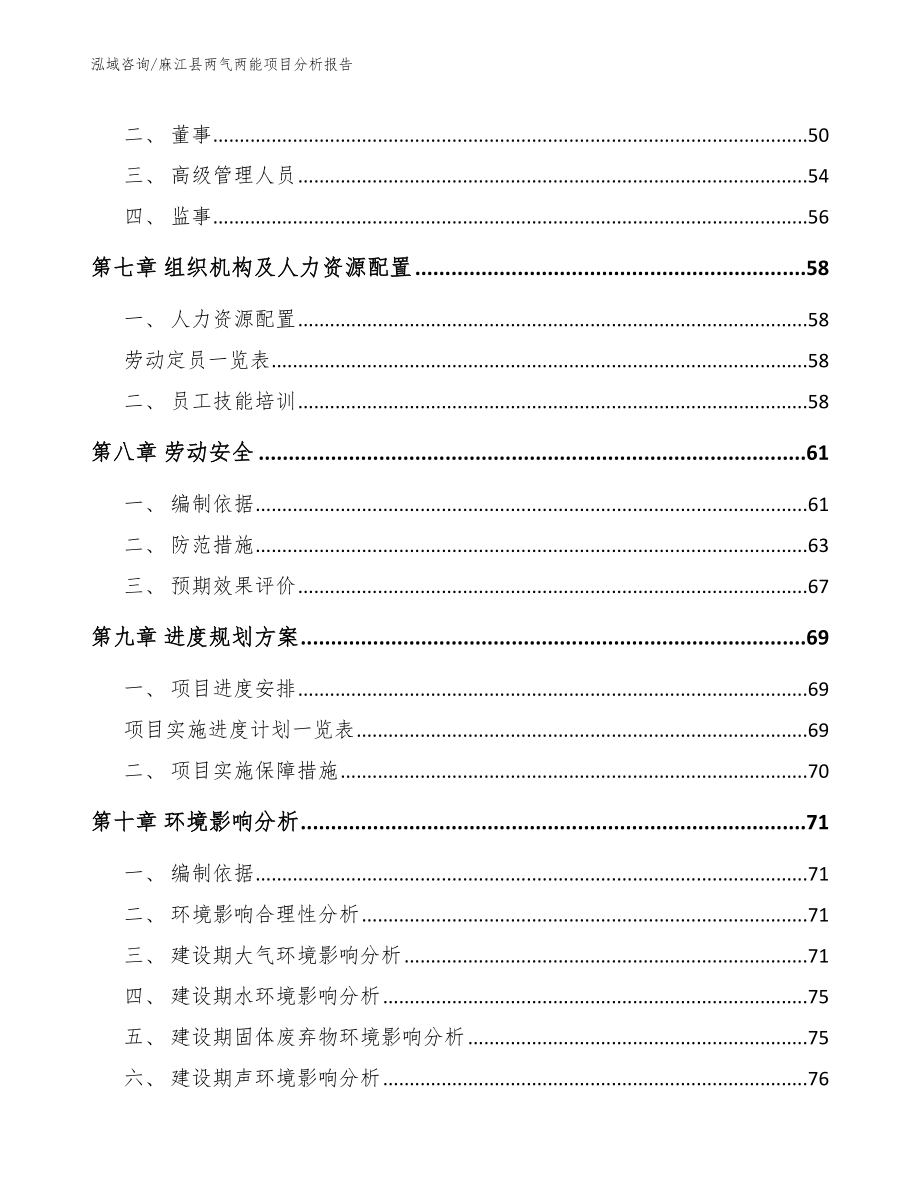 麻江县两气两能项目分析报告_第3页