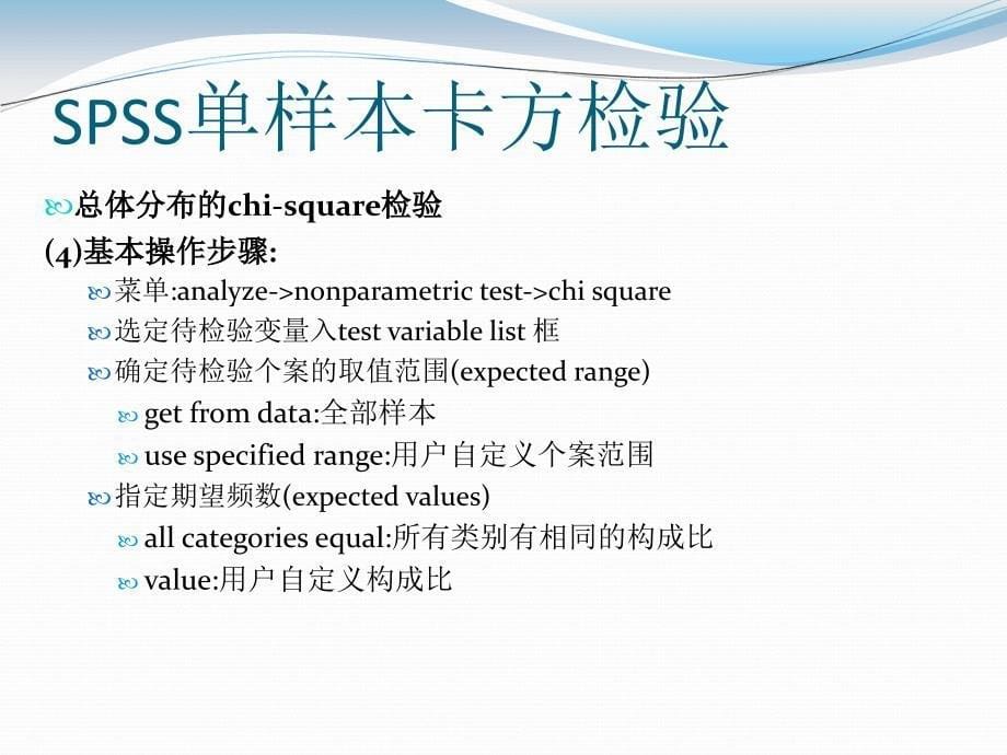 应用统计学卡方检验_第5页