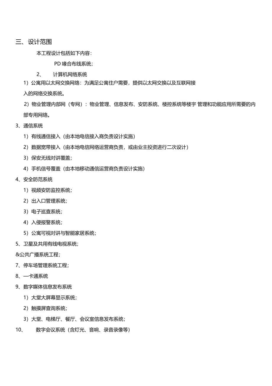 维邦金融广场智能化系统规划建议书1005282_第5页