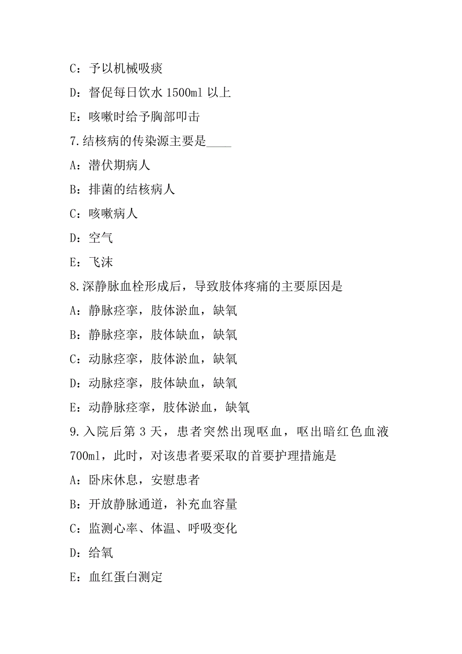 2023年上海中级主管护师考试模拟卷（6）_第3页