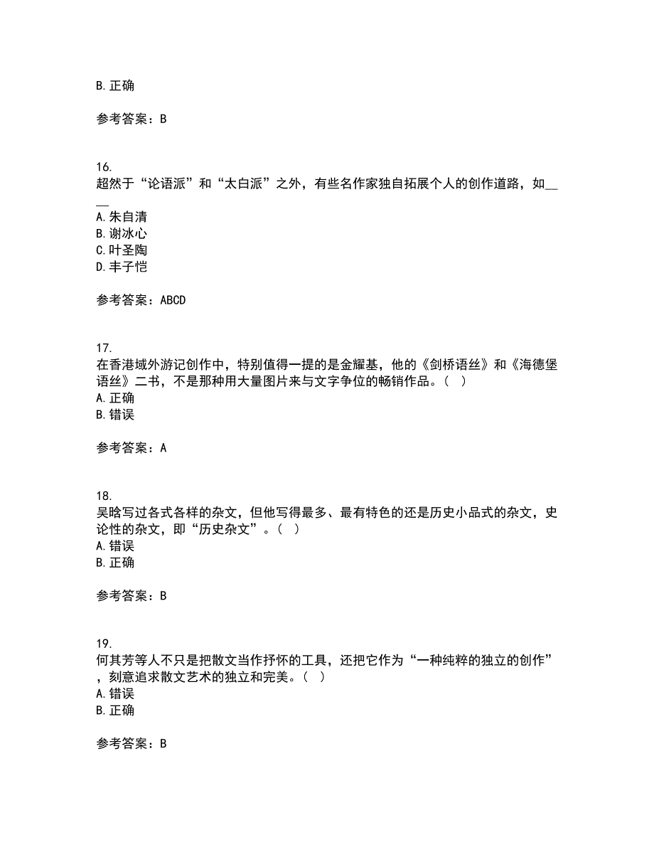 福建师范大学21秋《中国现当代散文研究》平时作业二参考答案50_第4页