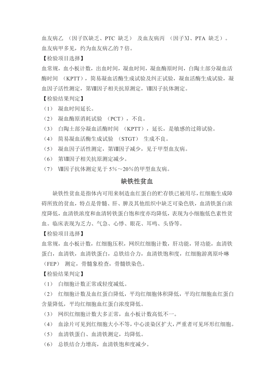 第一篇临床疾病检验项目第六章血液系统疾病_第2页