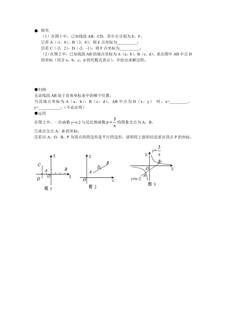 二次函数中平行四边形通用解决方法_第1页