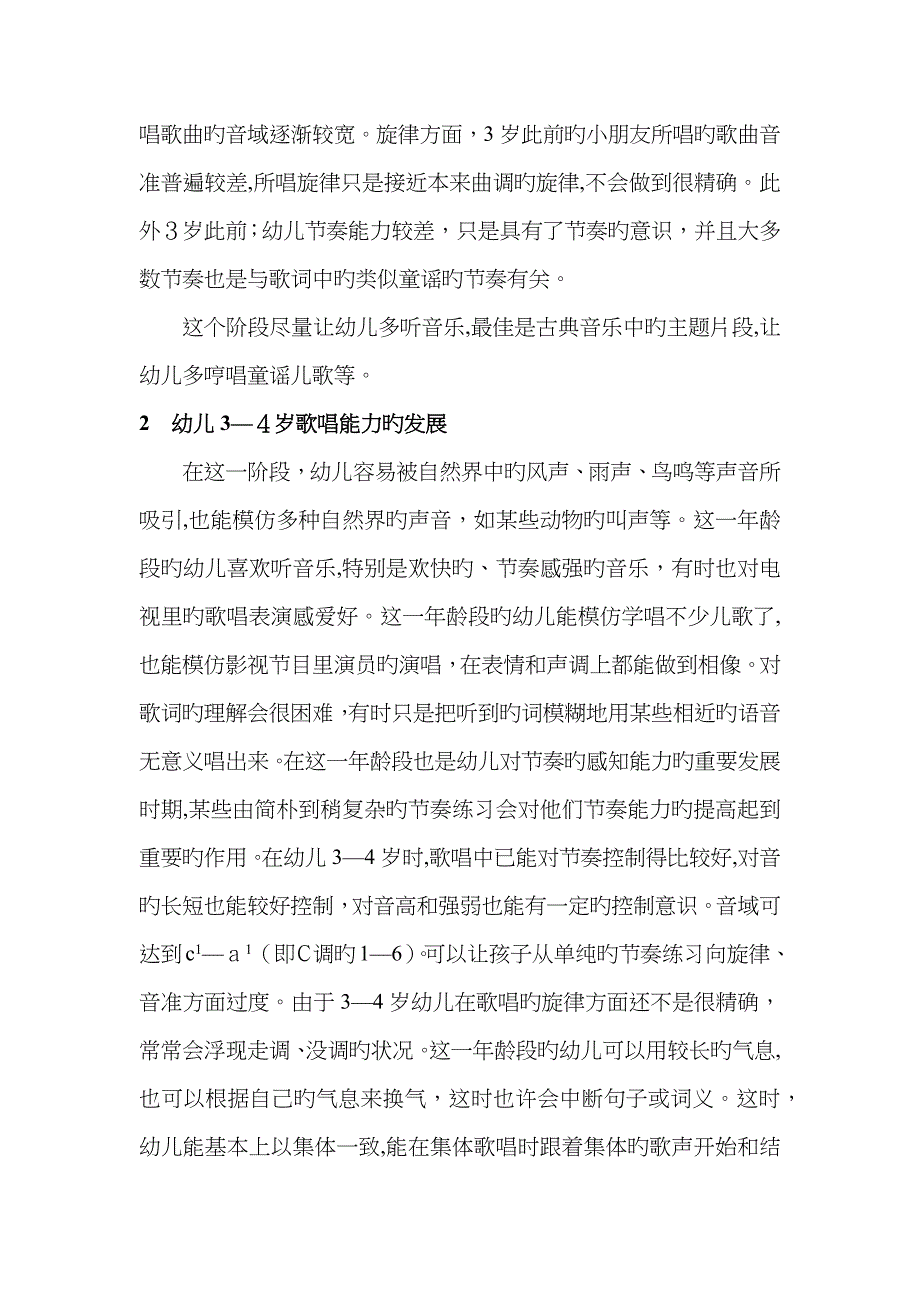 幼儿歌唱能力发展的基本内容分析_第3页