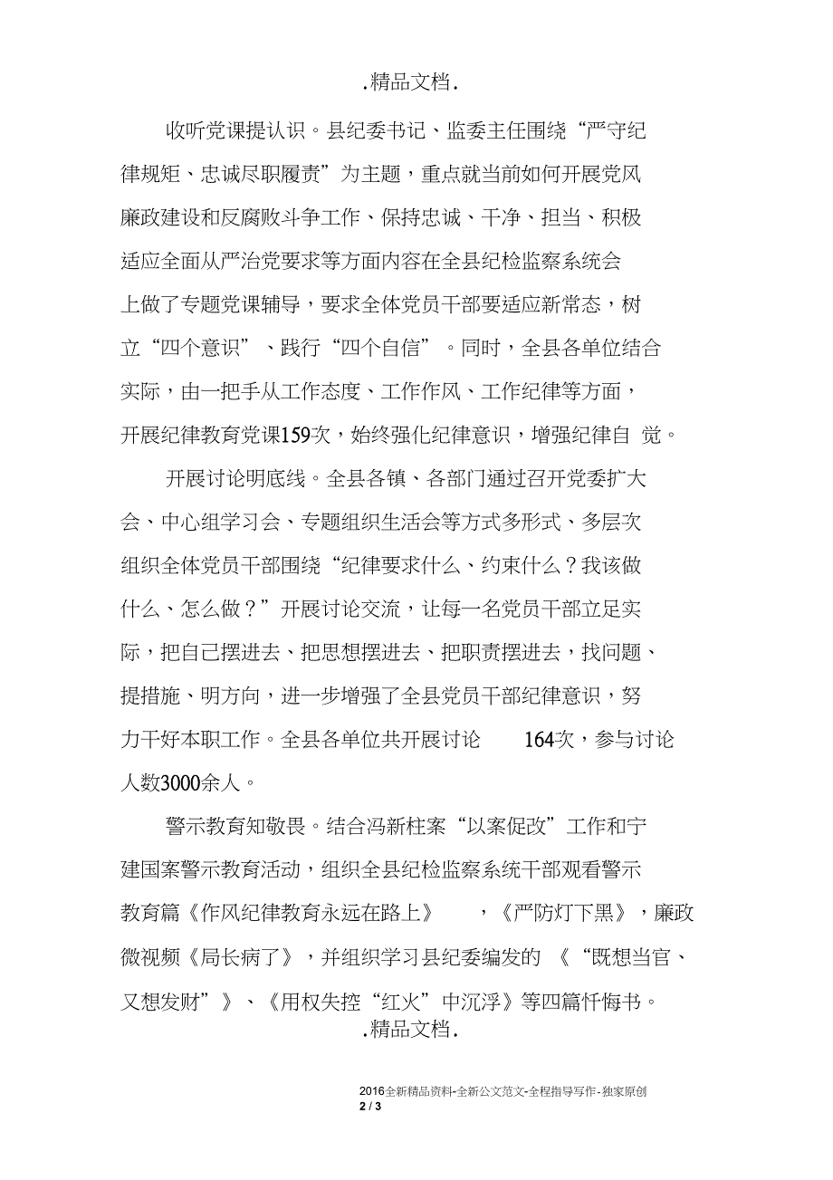 纪律教育学习宣传月活动情况总结材料_第2页