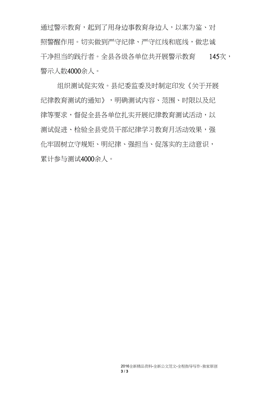 纪律教育学习宣传月活动情况总结材料_第3页