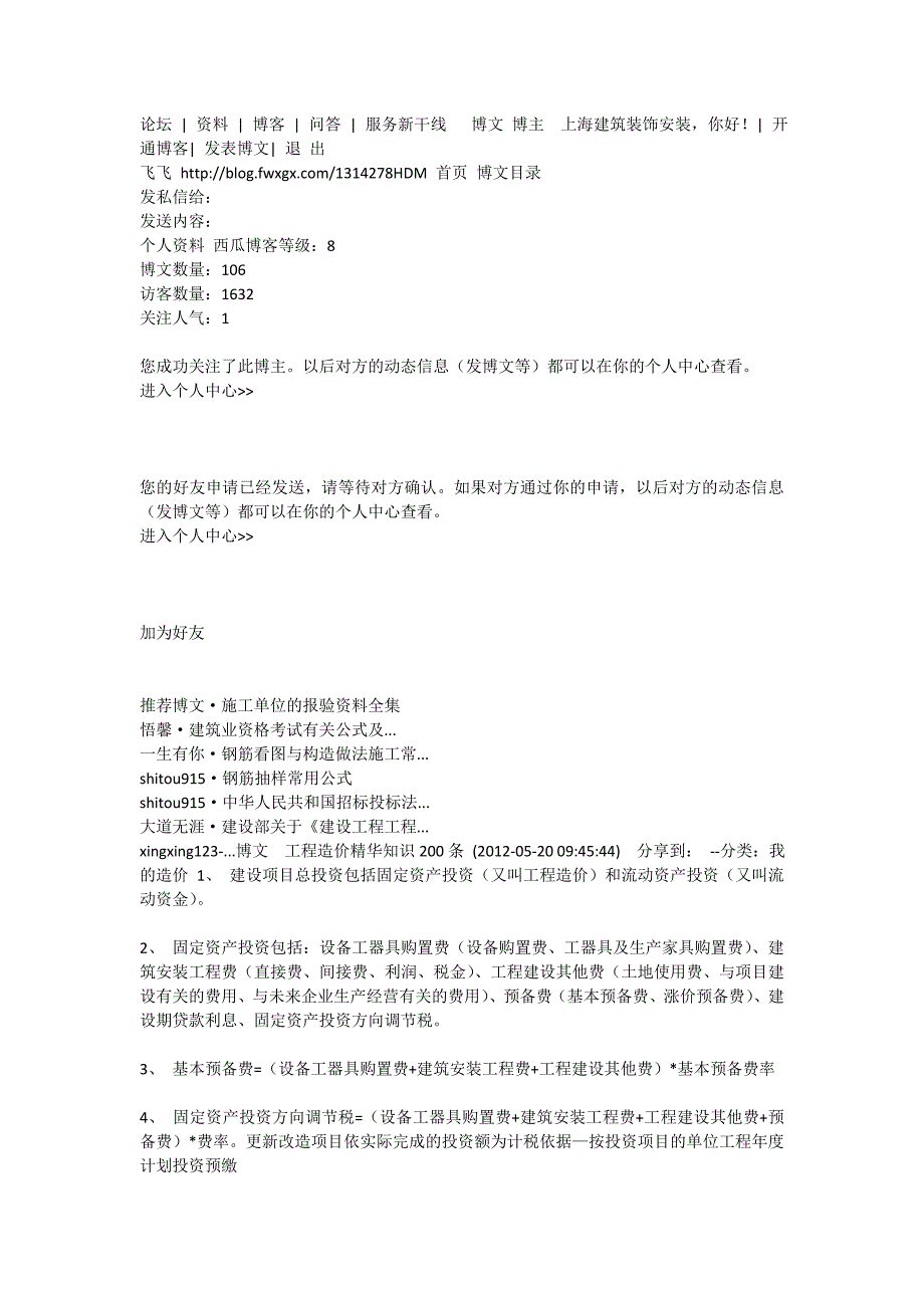 工程造价精华知识200条_第1页