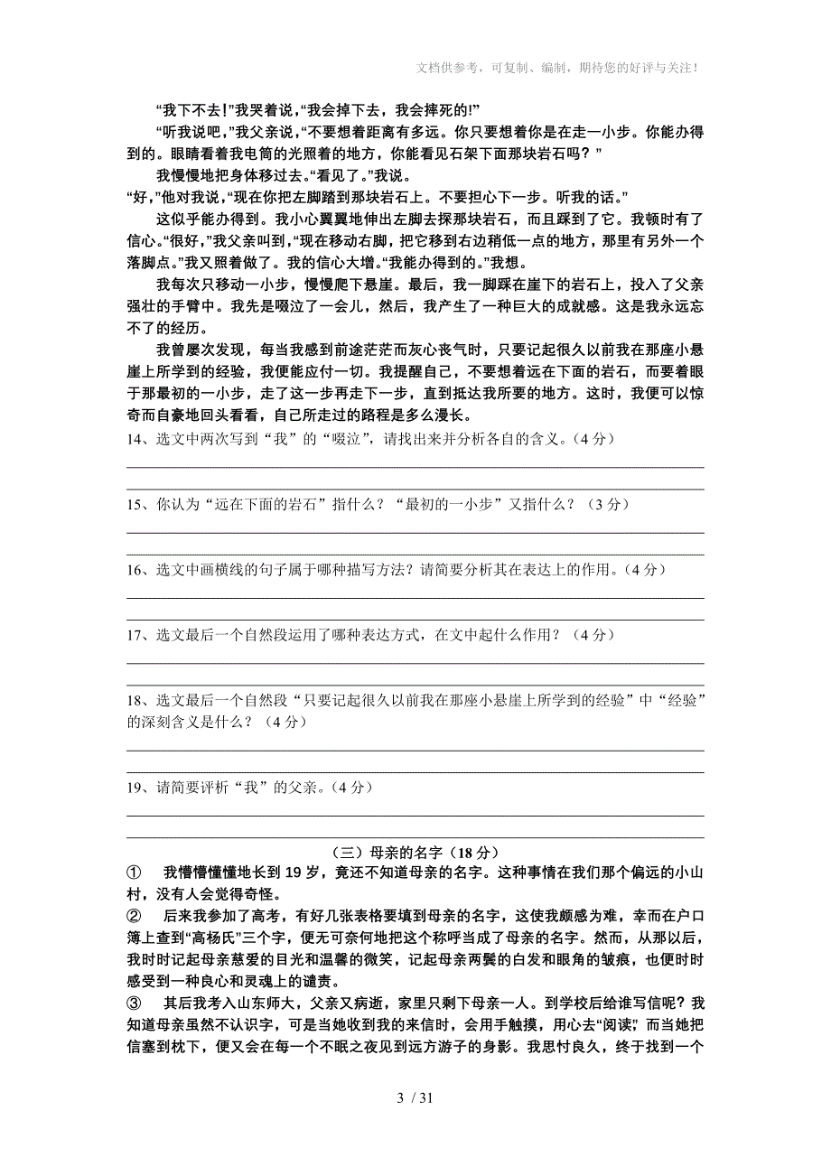 七年级语文上单元测试题_第3页