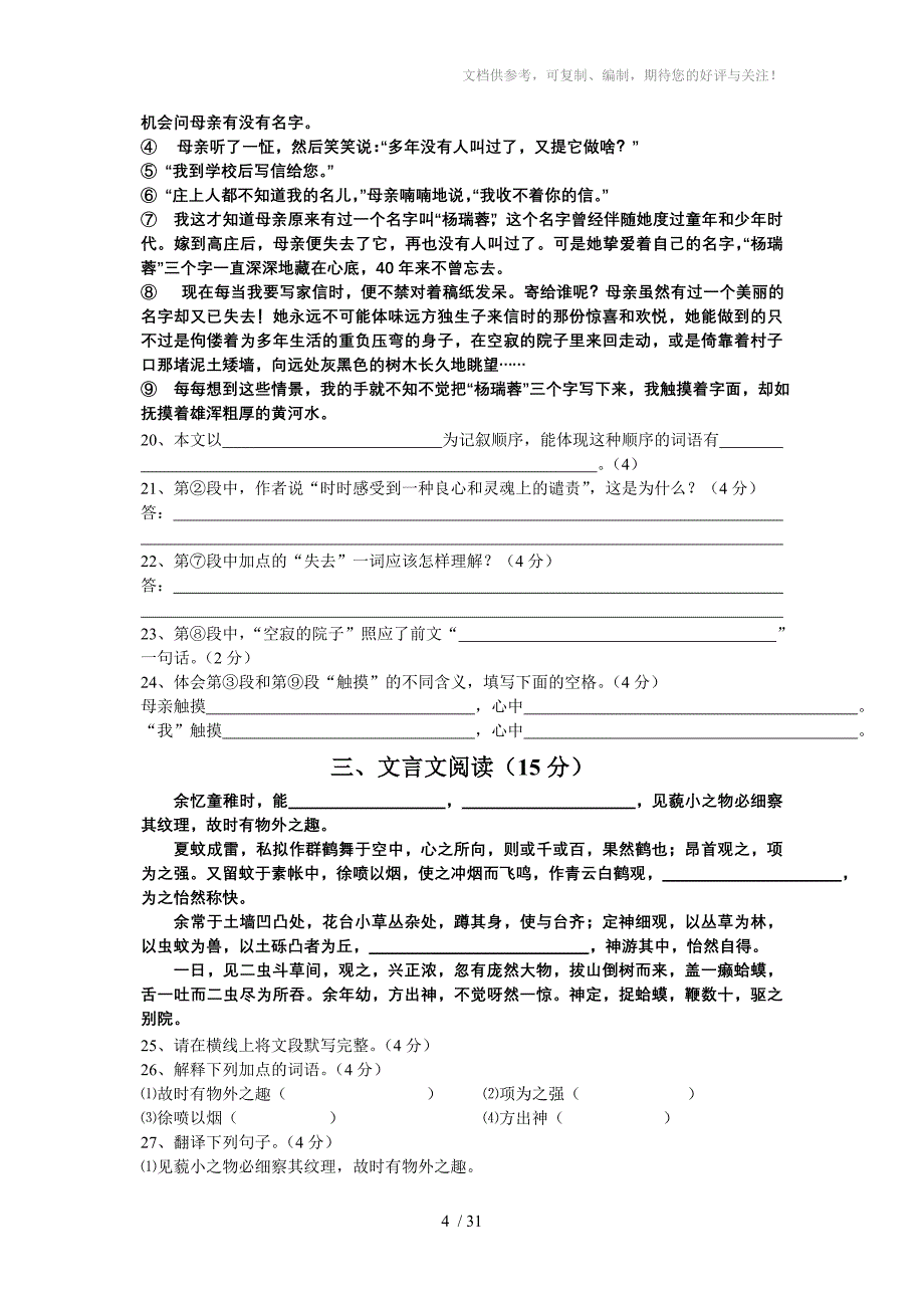 七年级语文上单元测试题_第4页