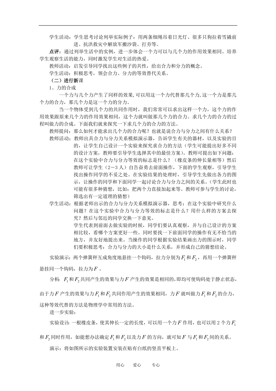 高三物理全套优质教案3.4.1力的合成新人教版必修1_第2页