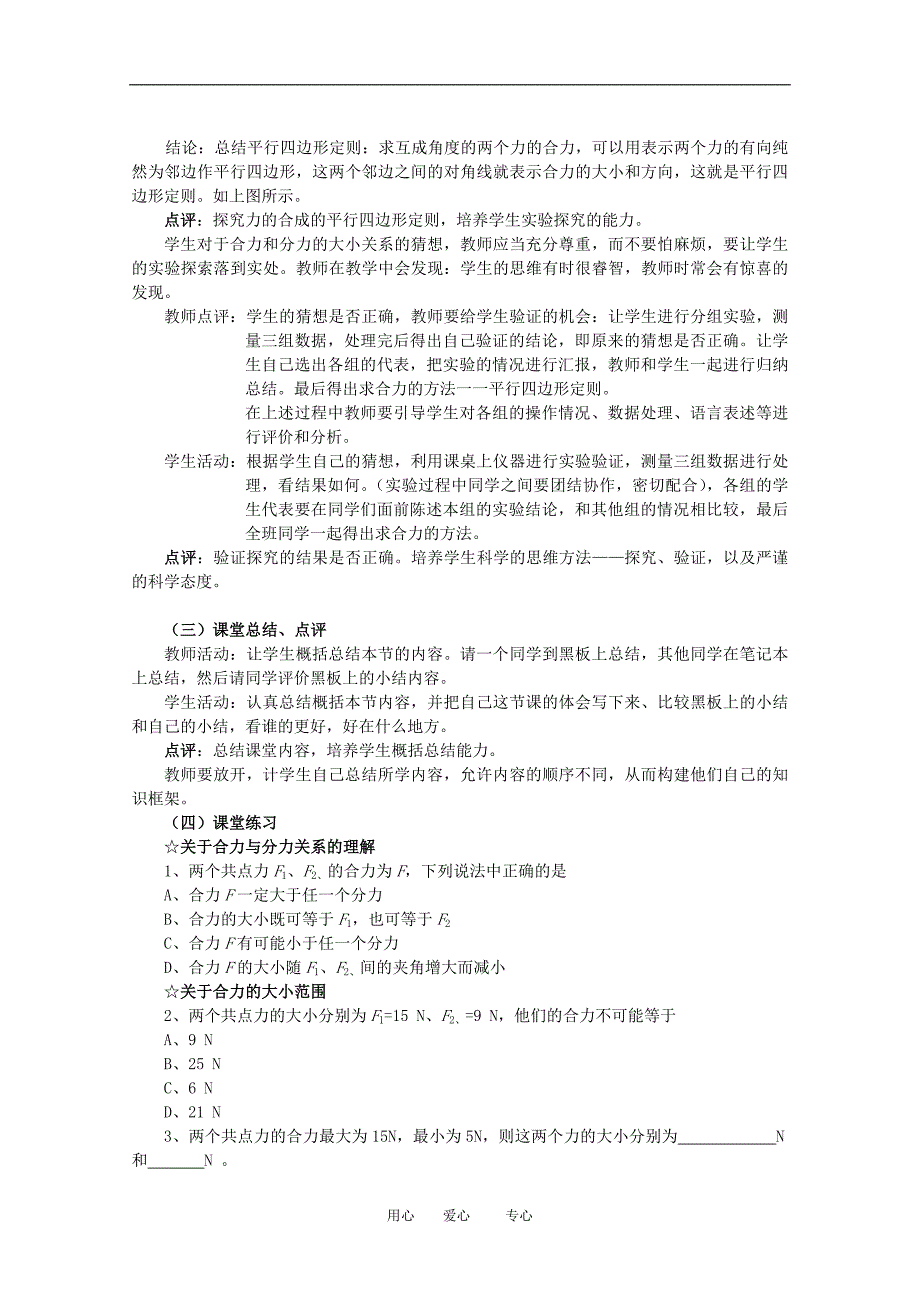 高三物理全套优质教案3.4.1力的合成新人教版必修1_第4页