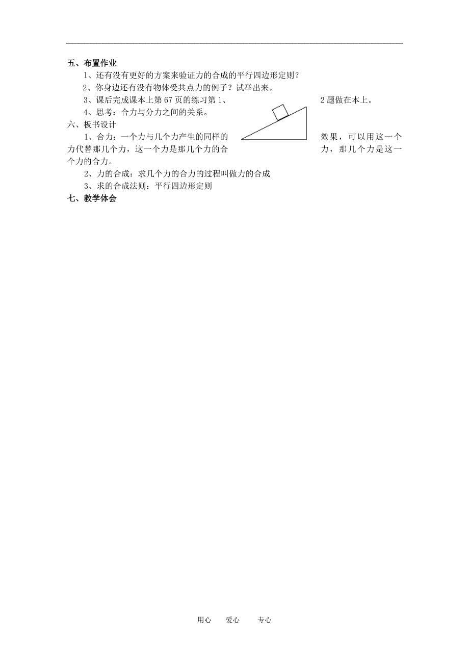 高三物理全套优质教案3.4.1力的合成新人教版必修1_第5页