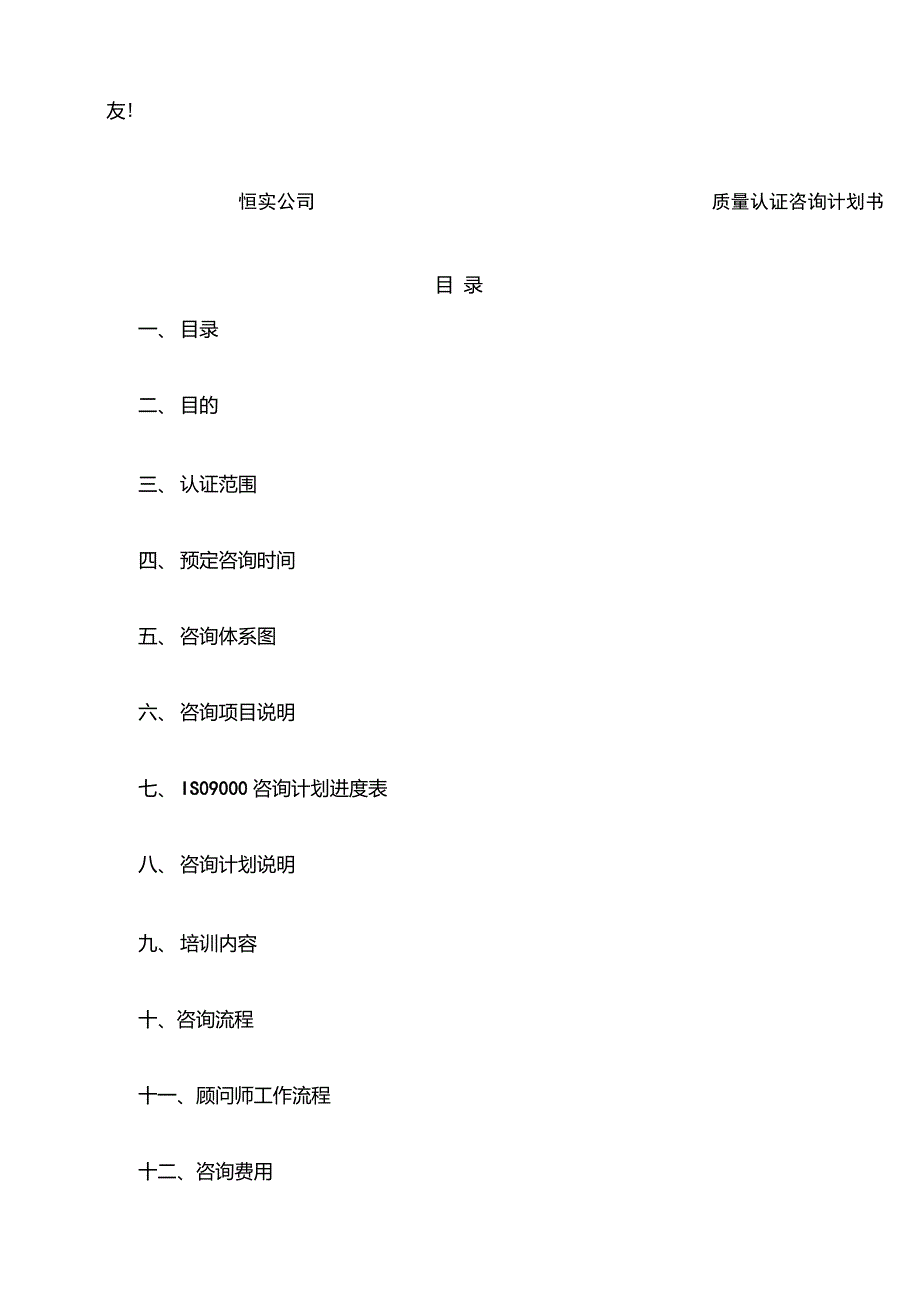 ISO9001咨询计划书解读_第2页