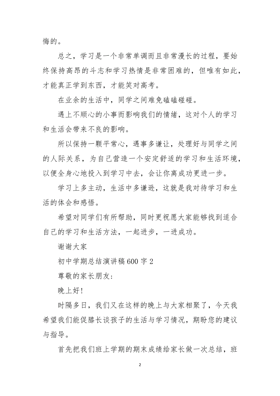 初中学期总结演讲稿600字5篇_第2页