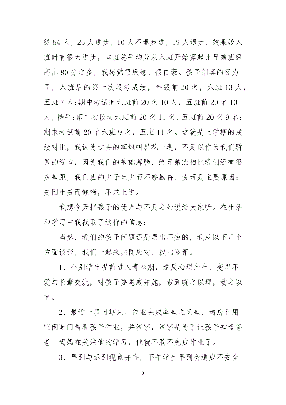 初中学期总结演讲稿600字5篇_第3页