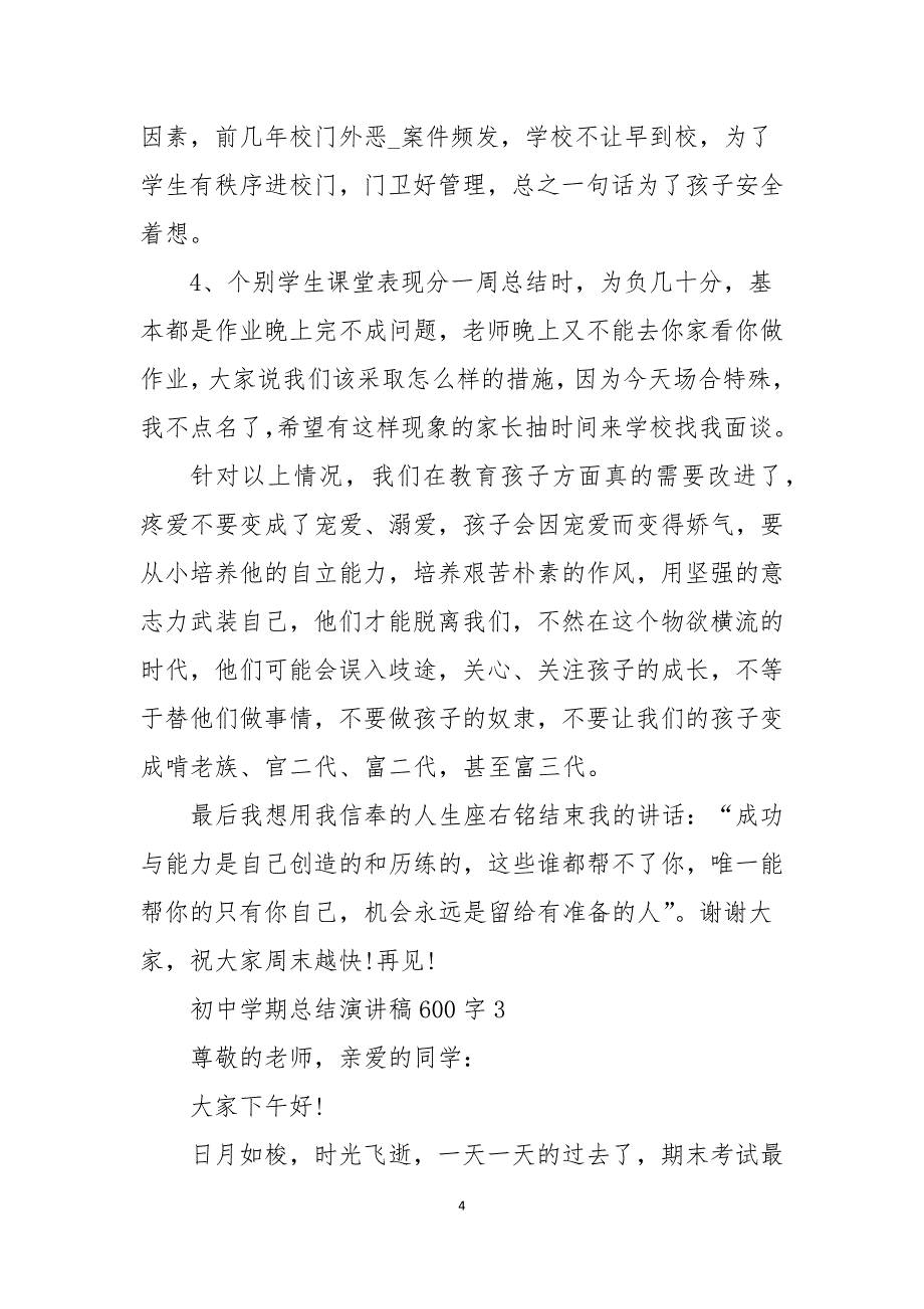 初中学期总结演讲稿600字5篇_第4页