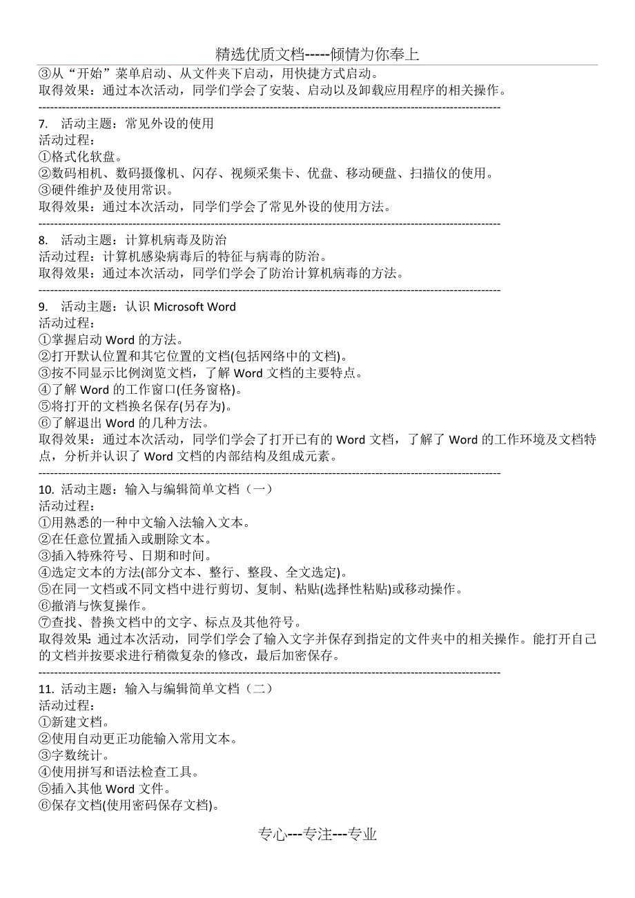 信息技术兴趣小组活动记录一剖析_第2页