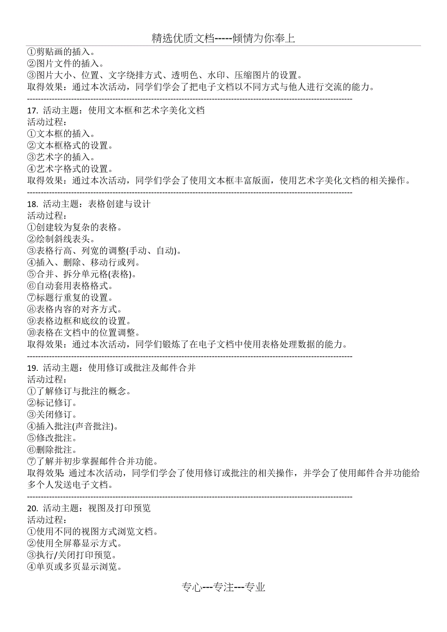 信息技术兴趣小组活动记录一剖析_第4页