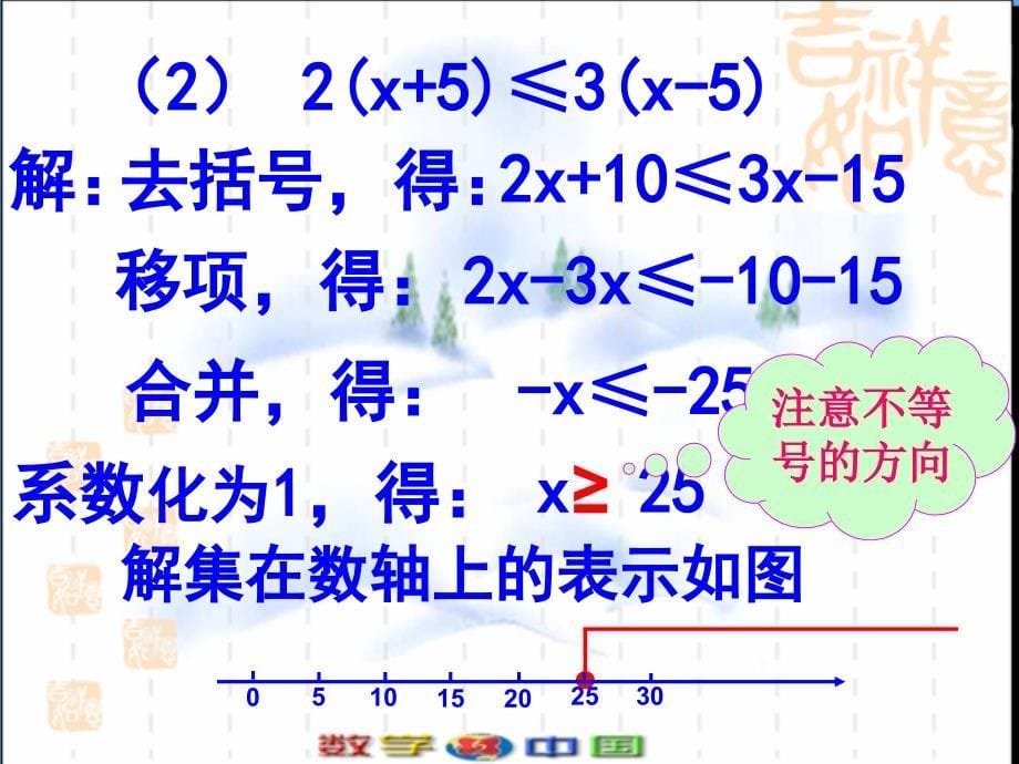 课件192实际问题与一元一次不等式_第5页