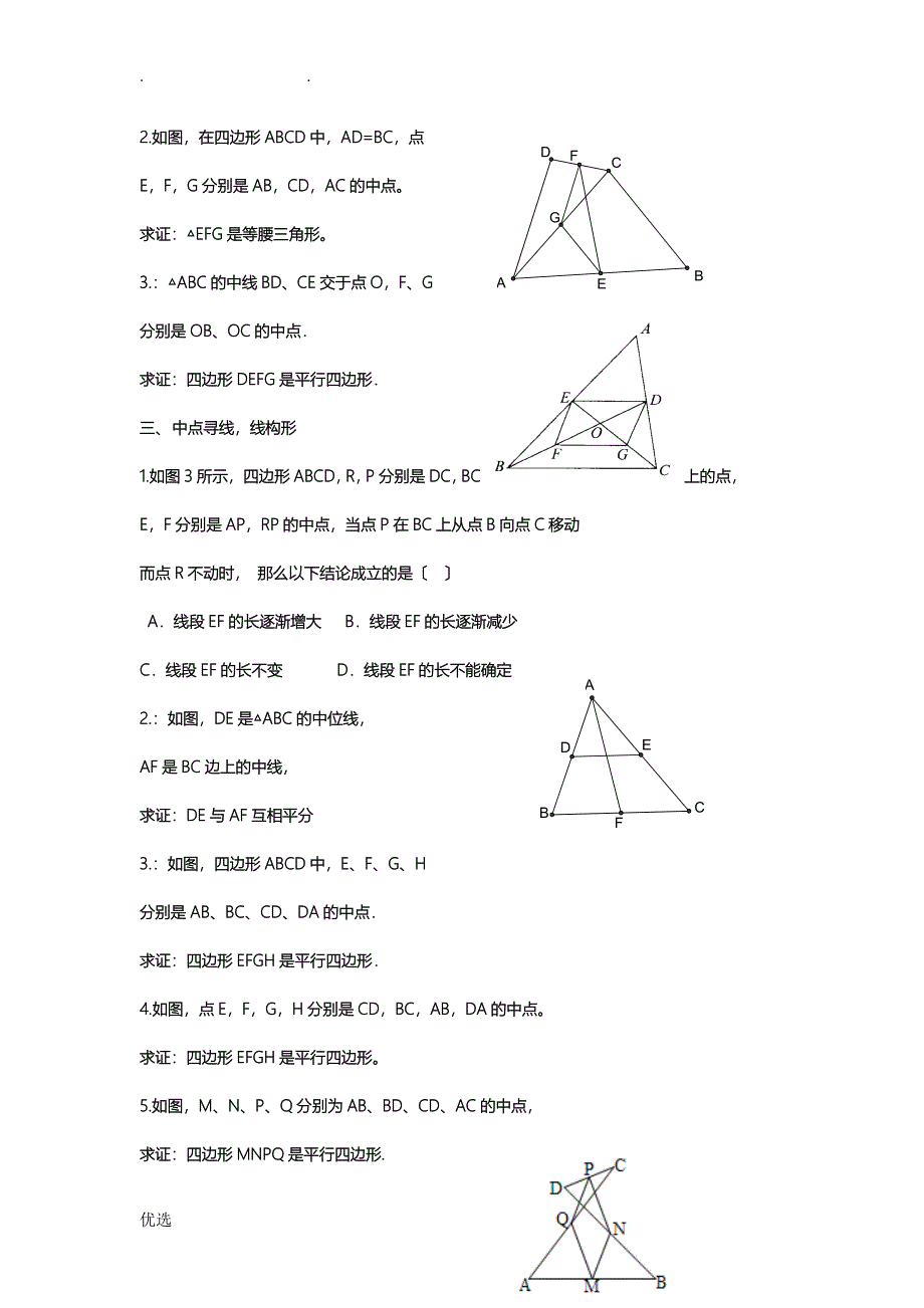 三角形的中位线习题归类绝对经典-绝对震撼_第3页