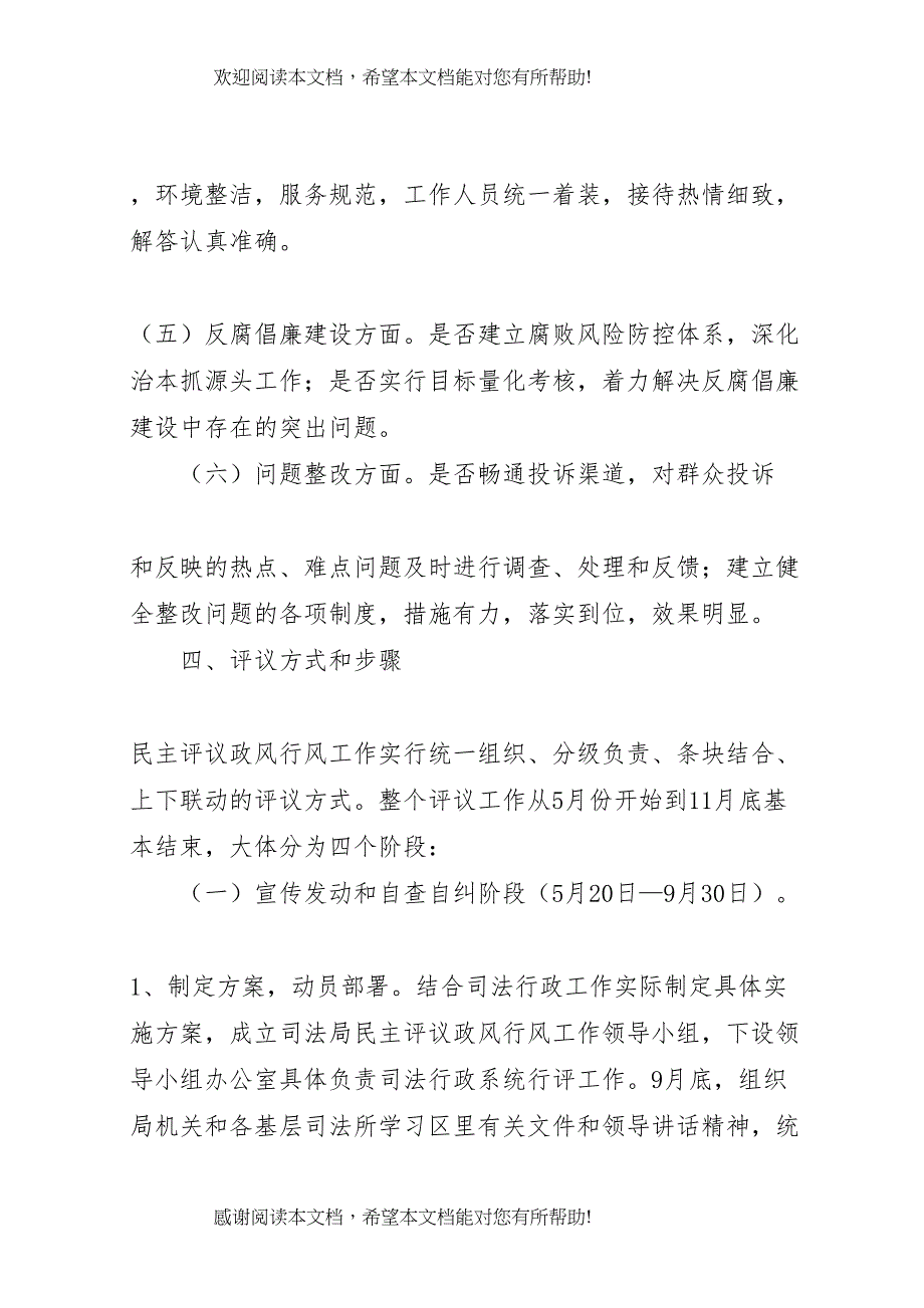 2022年关注民生服务发展群众满意单位评议活动方案_第3页