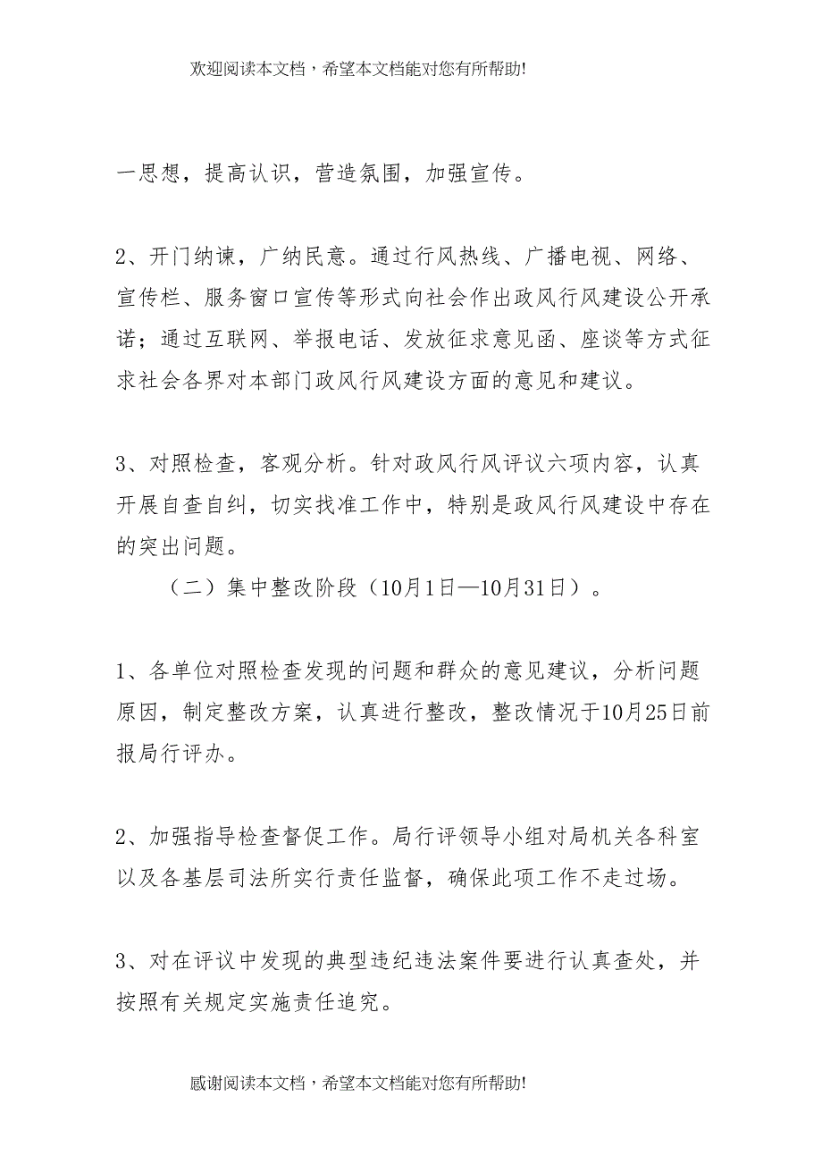 2022年关注民生服务发展群众满意单位评议活动方案_第4页