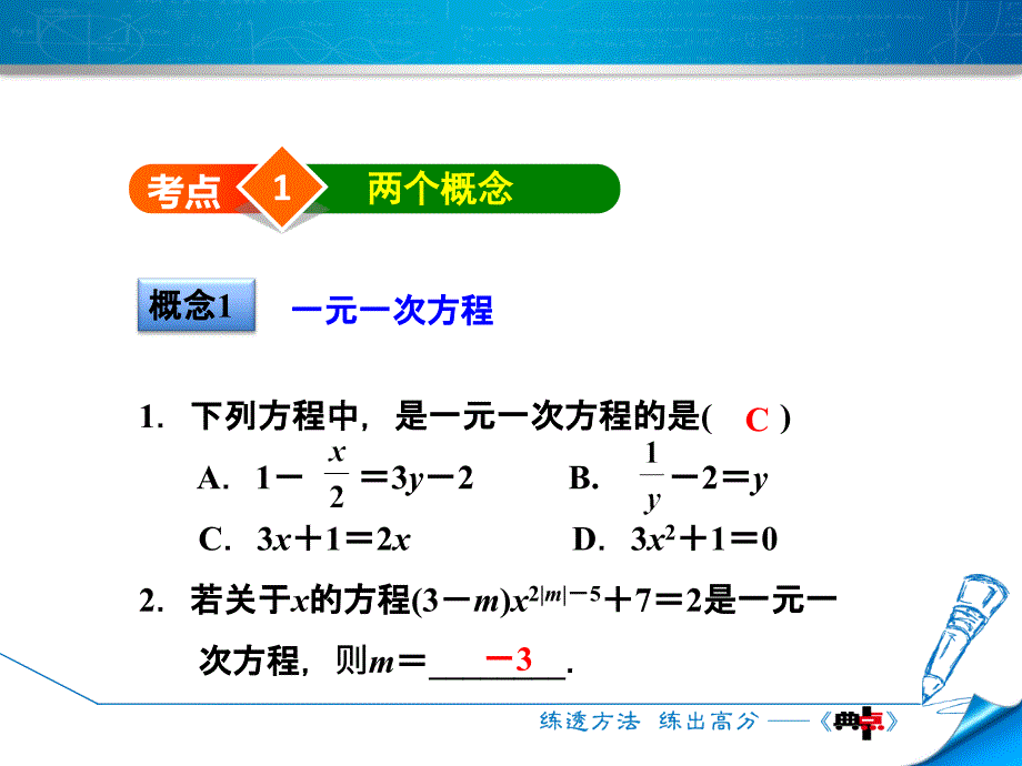 第5章一元一次方程 全章热门考点整合应用_第3页