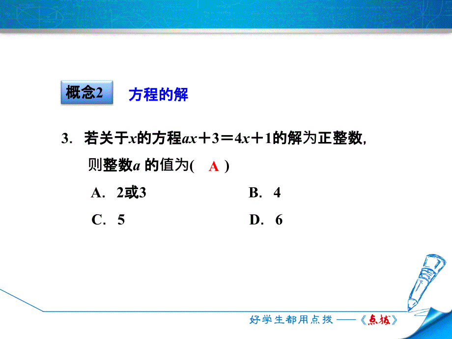 第5章一元一次方程 全章热门考点整合应用_第4页