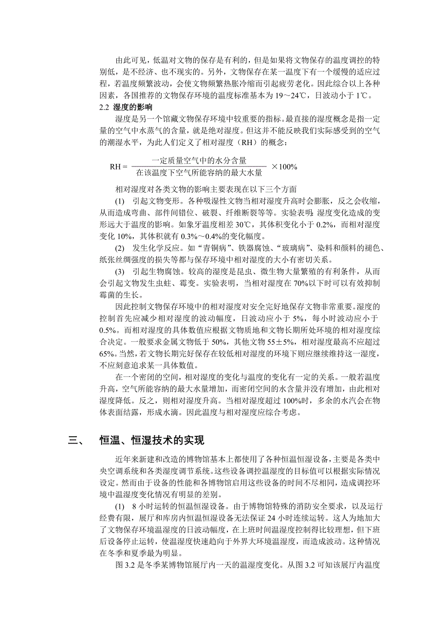 highwell-微环境控制系统的选择_第2页