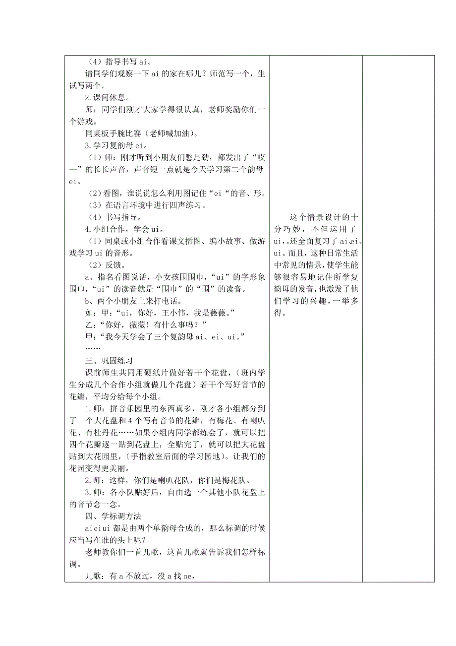 汉语拼音aieiui教案设计意图_第2页