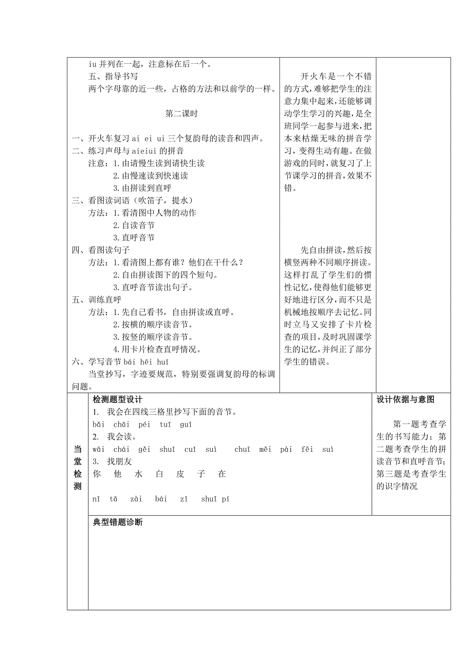 汉语拼音aieiui教案设计意图_第3页