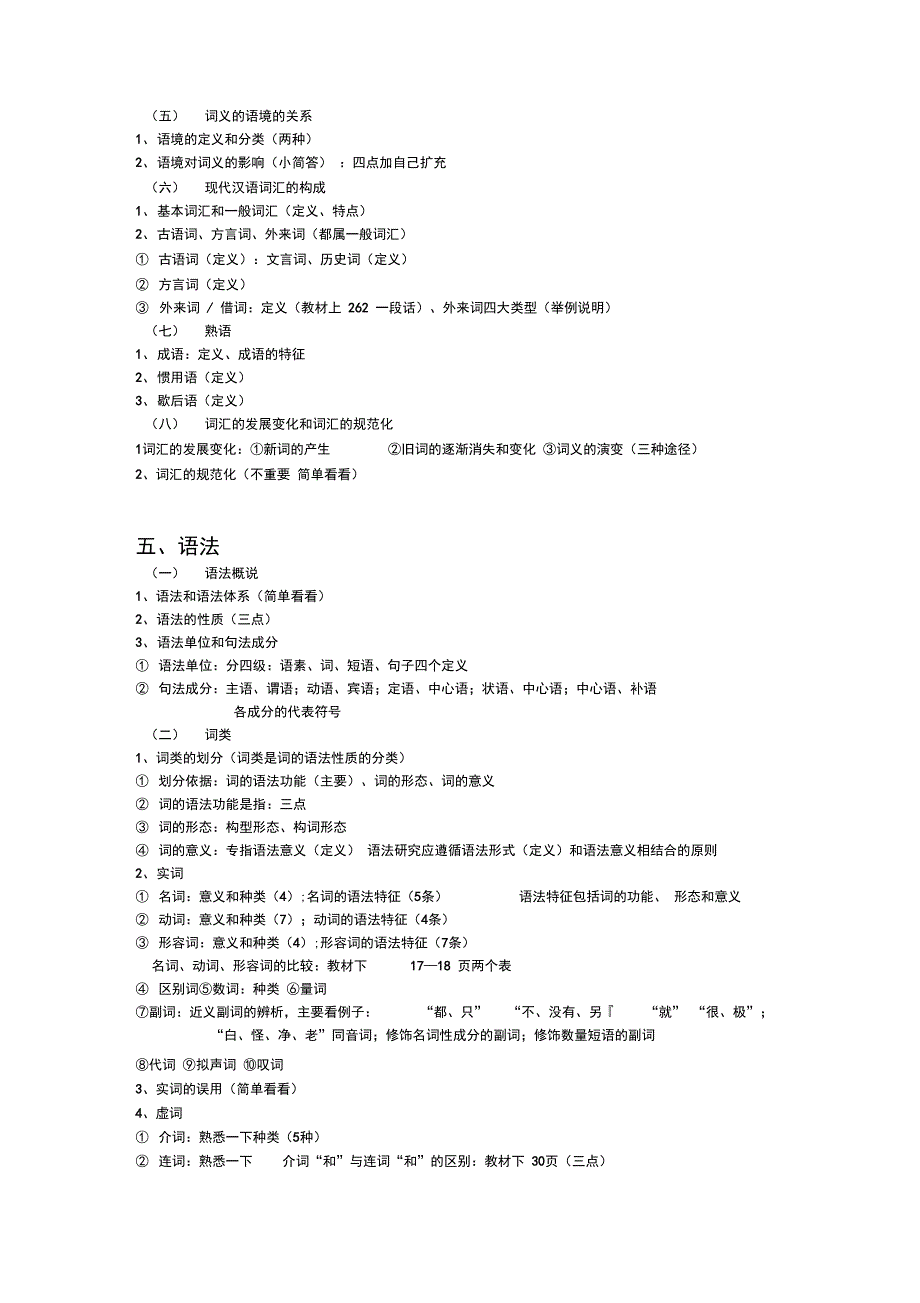 现代汉语复习重点_第5页