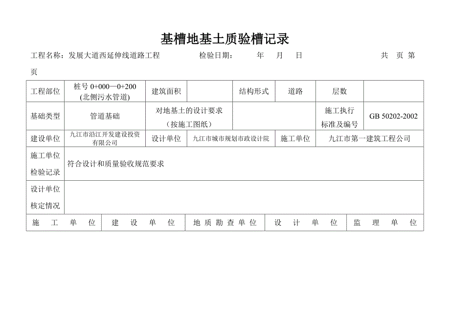 施工测量放线报验表_第3页