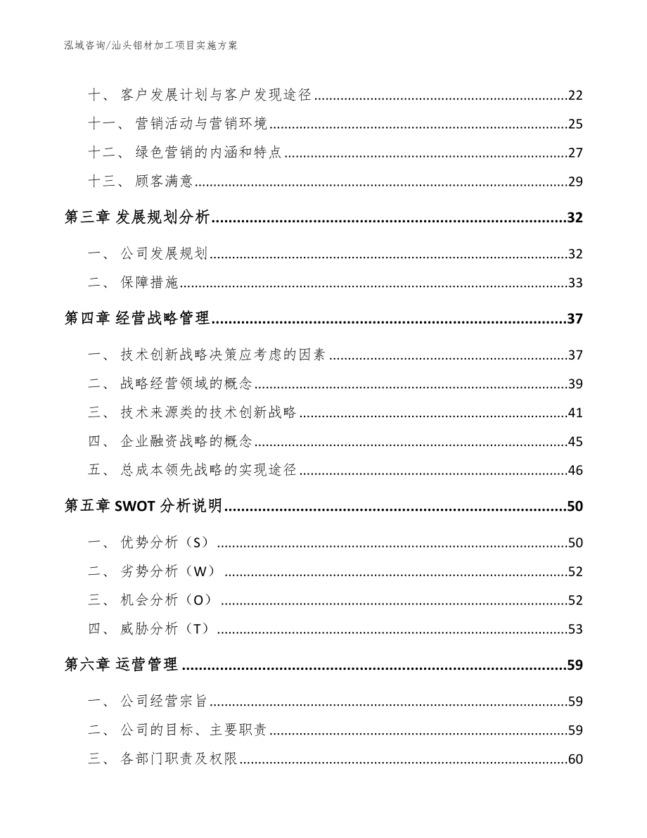 汕头铝材加工项目实施方案_第3页