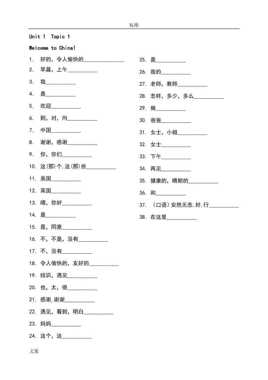 仁爱版英语七年级上册单词表纯中文已核对_第1页