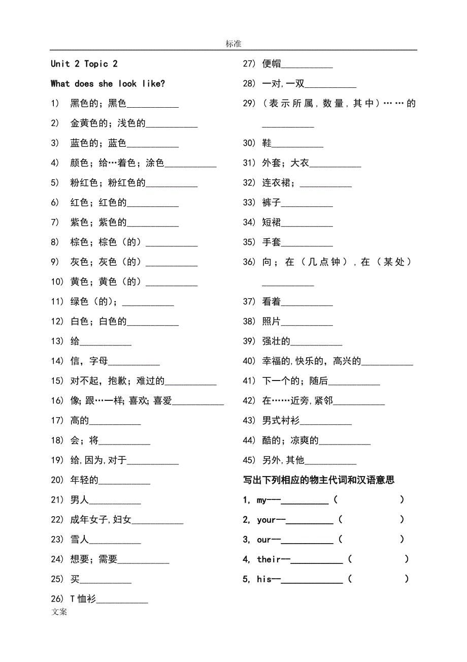 仁爱版英语七年级上册单词表纯中文已核对_第5页