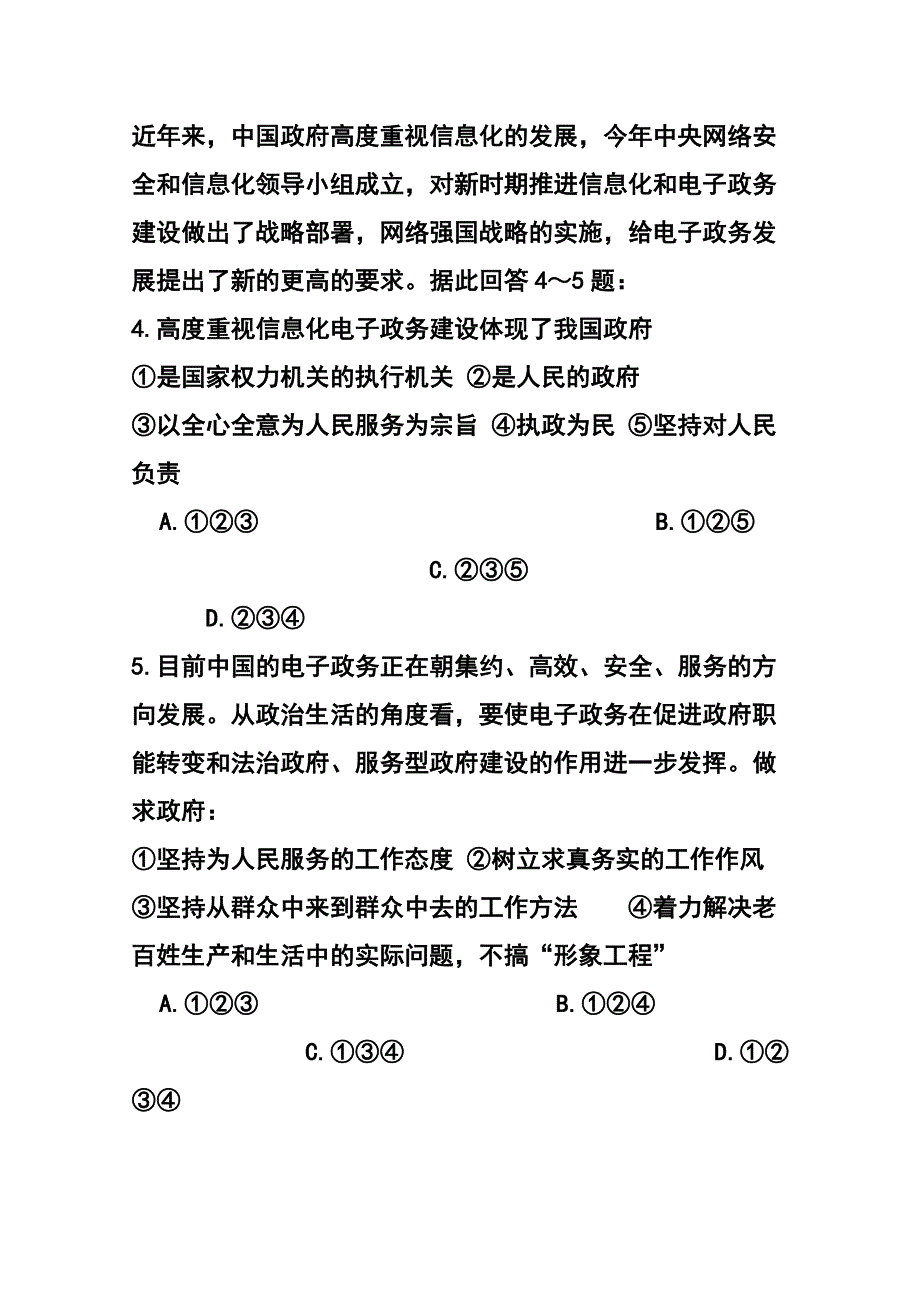 高考政治热点：电子政务电子商务_第3页