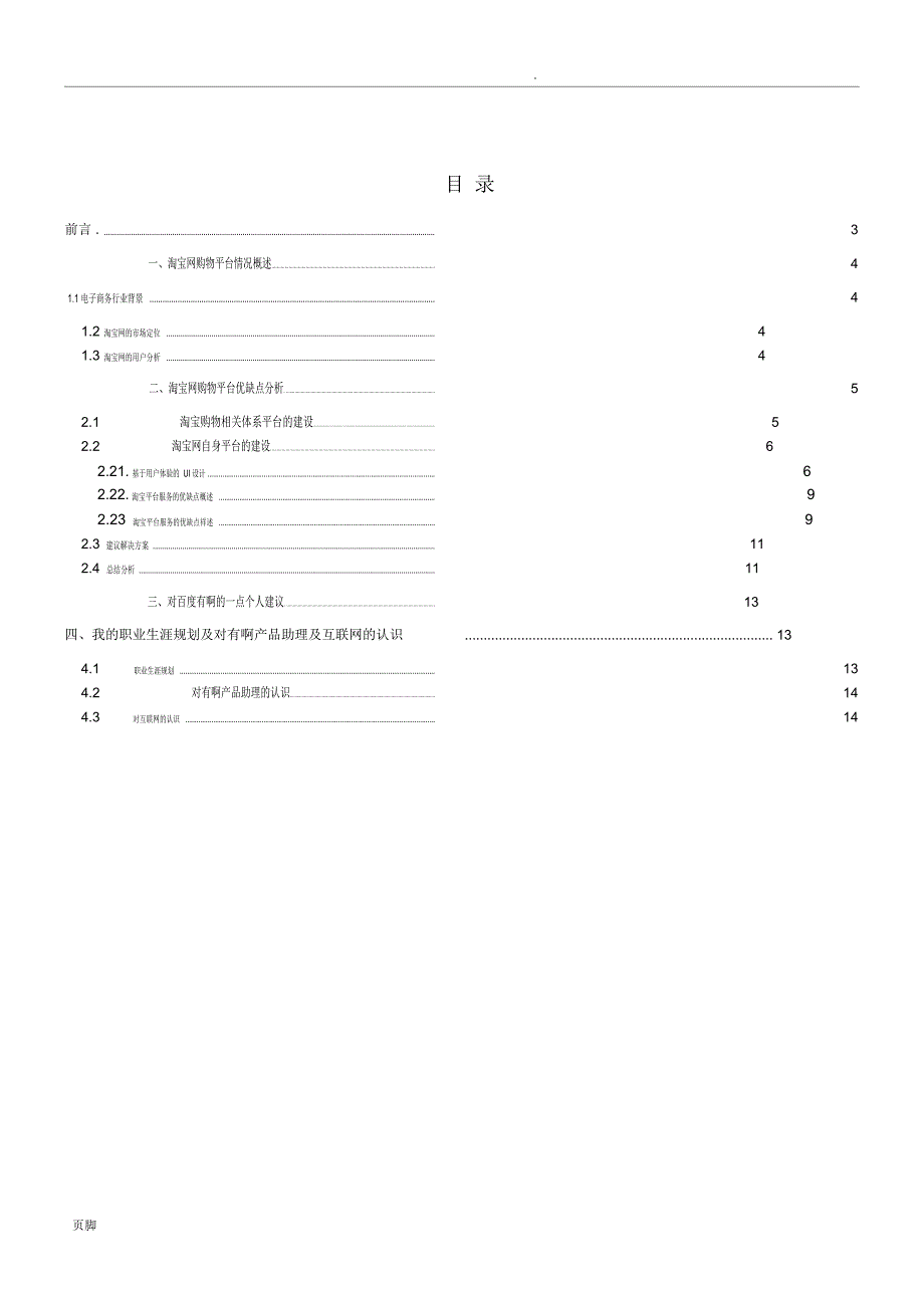 淘宝网购物平台优缺点分析报告_第2页