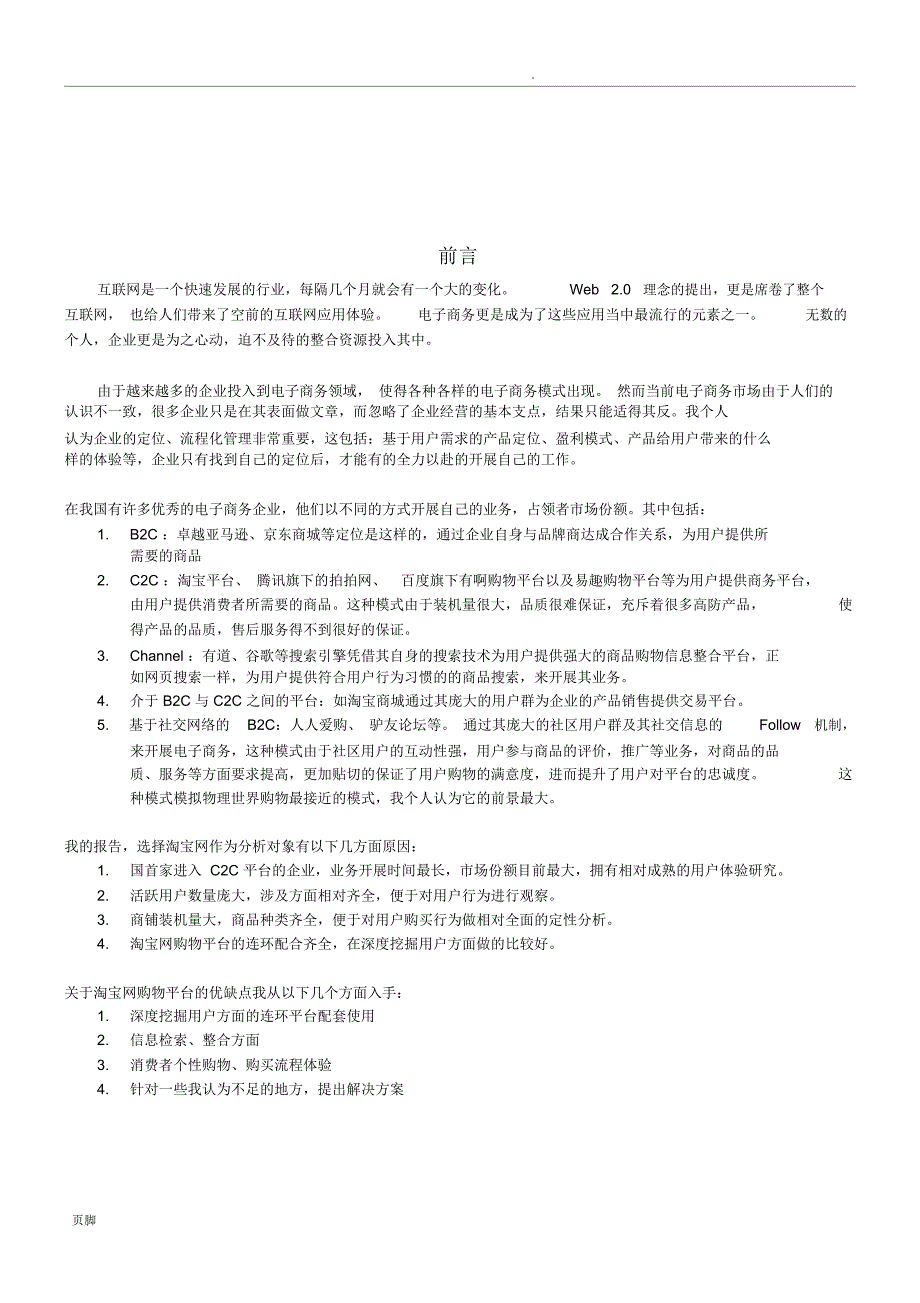 淘宝网购物平台优缺点分析报告_第3页