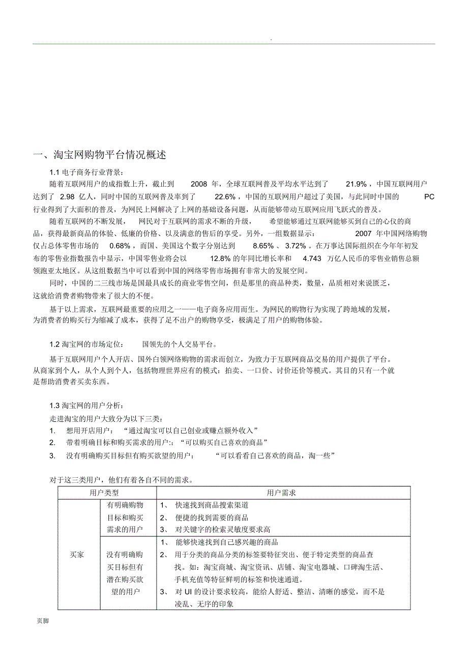 淘宝网购物平台优缺点分析报告_第4页