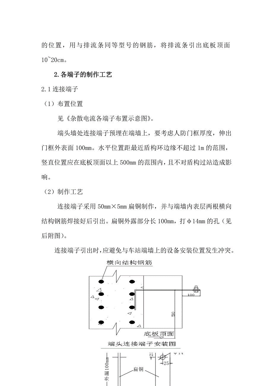 地铁杂散电流施工方案_第3页