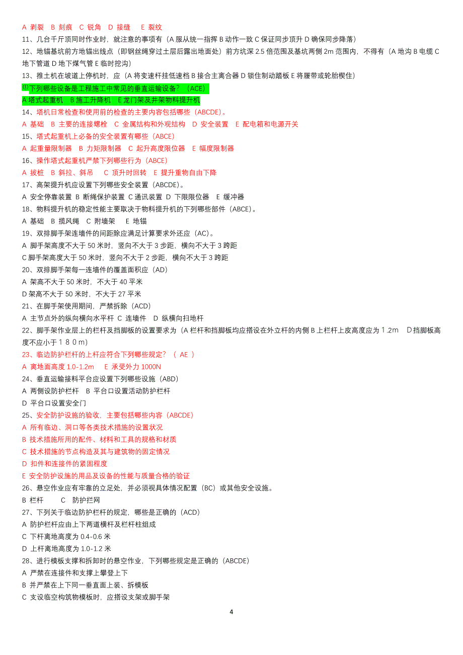 三类人员考试试题_第4页